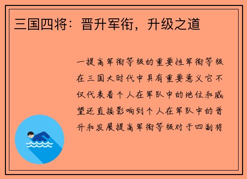 三国四将：晋升军衔，升级之道