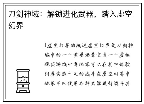 刀剑神域：解锁进化武器，踏入虚空幻界