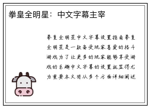 拳皇全明星：中文字幕主宰