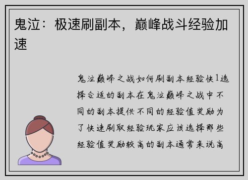 鬼泣：极速刷副本，巅峰战斗经验加速
