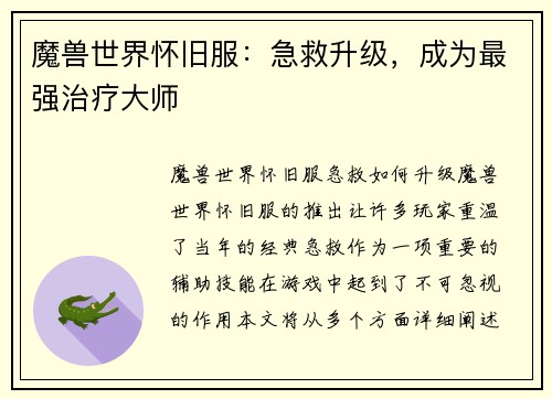 魔兽世界怀旧服：急救升级，成为最强治疗大师