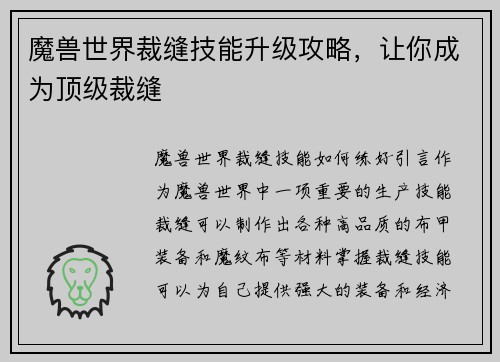 魔兽世界裁缝技能升级攻略，让你成为顶级裁缝