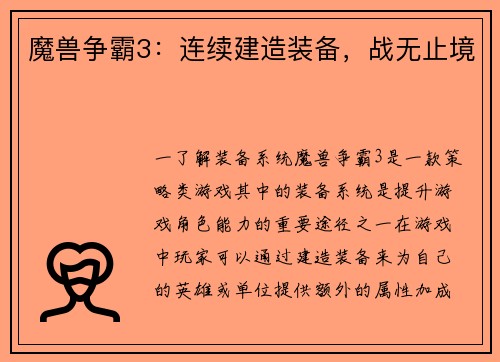 魔兽争霸3：连续建造装备，战无止境