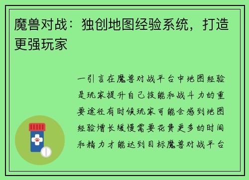 魔兽对战：独创地图经验系统，打造更强玩家