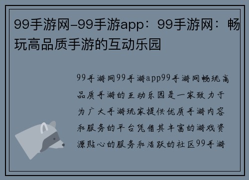99手游网-99手游app：99手游网：畅玩高品质手游的互动乐园