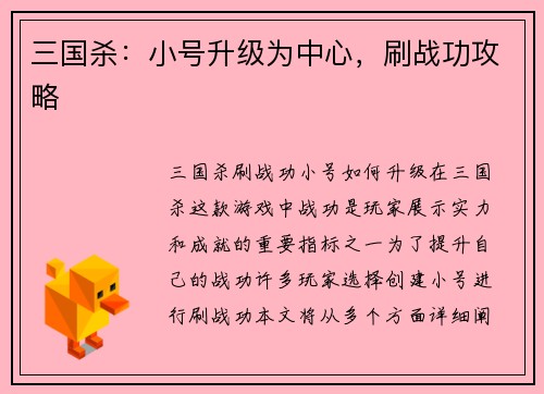 三国杀：小号升级为中心，刷战功攻略