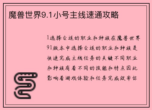 魔兽世界9.1小号主线速通攻略