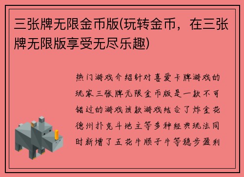 三张牌无限金币版(玩转金币，在三张牌无限版享受无尽乐趣)
